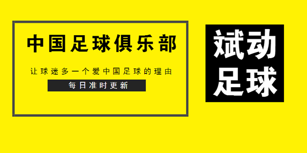 足球四大联赛规则解读图_足球比赛联赛制_足球联赛赛制规则